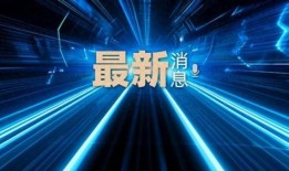 梅州最新爆料新闻视频,视频揭露惊人真相，引发社会关注